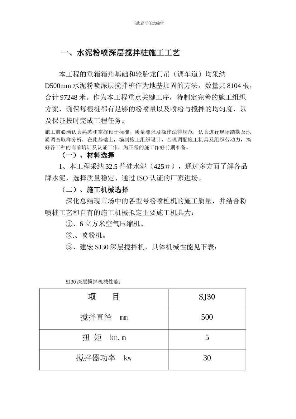 水泥粉喷深层搅拌桩施工工艺_第1页