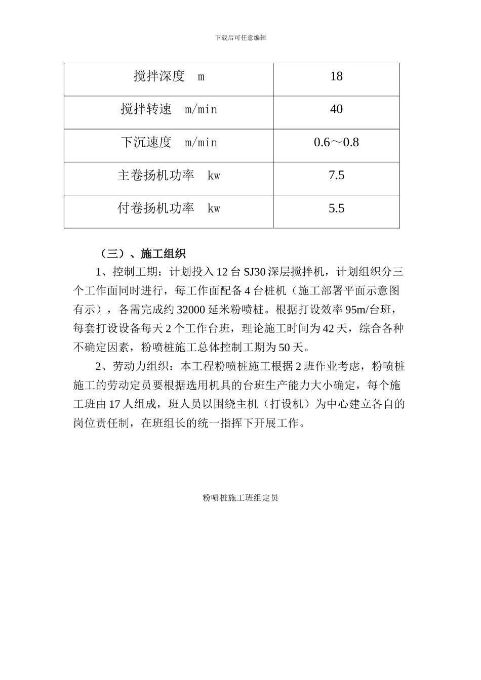水泥粉喷深层搅拌桩施工工艺_第2页