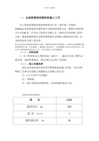 水泥粉喷深层搅拌桩施工工艺