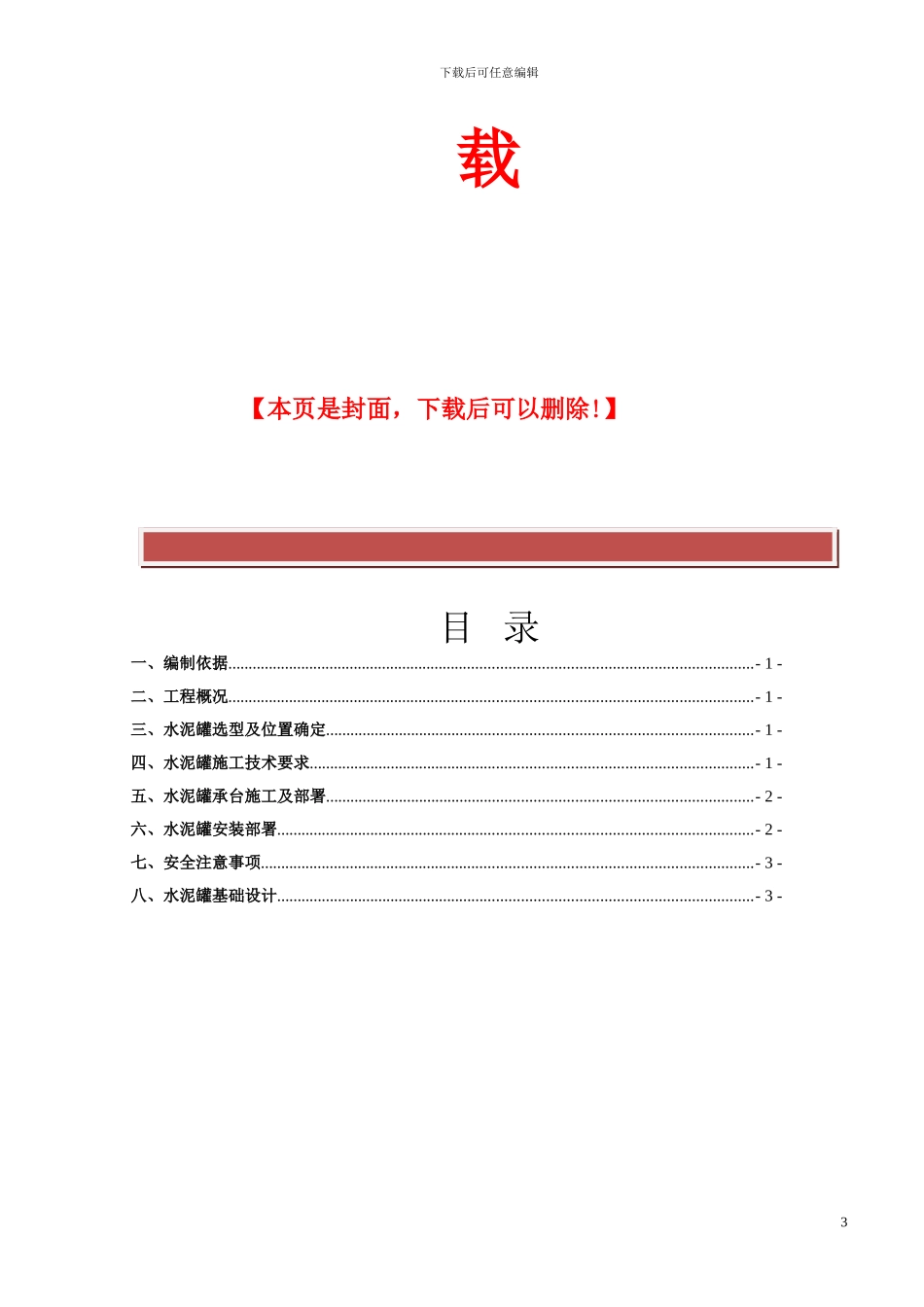 水泥罐安装施工专项方案_第3页