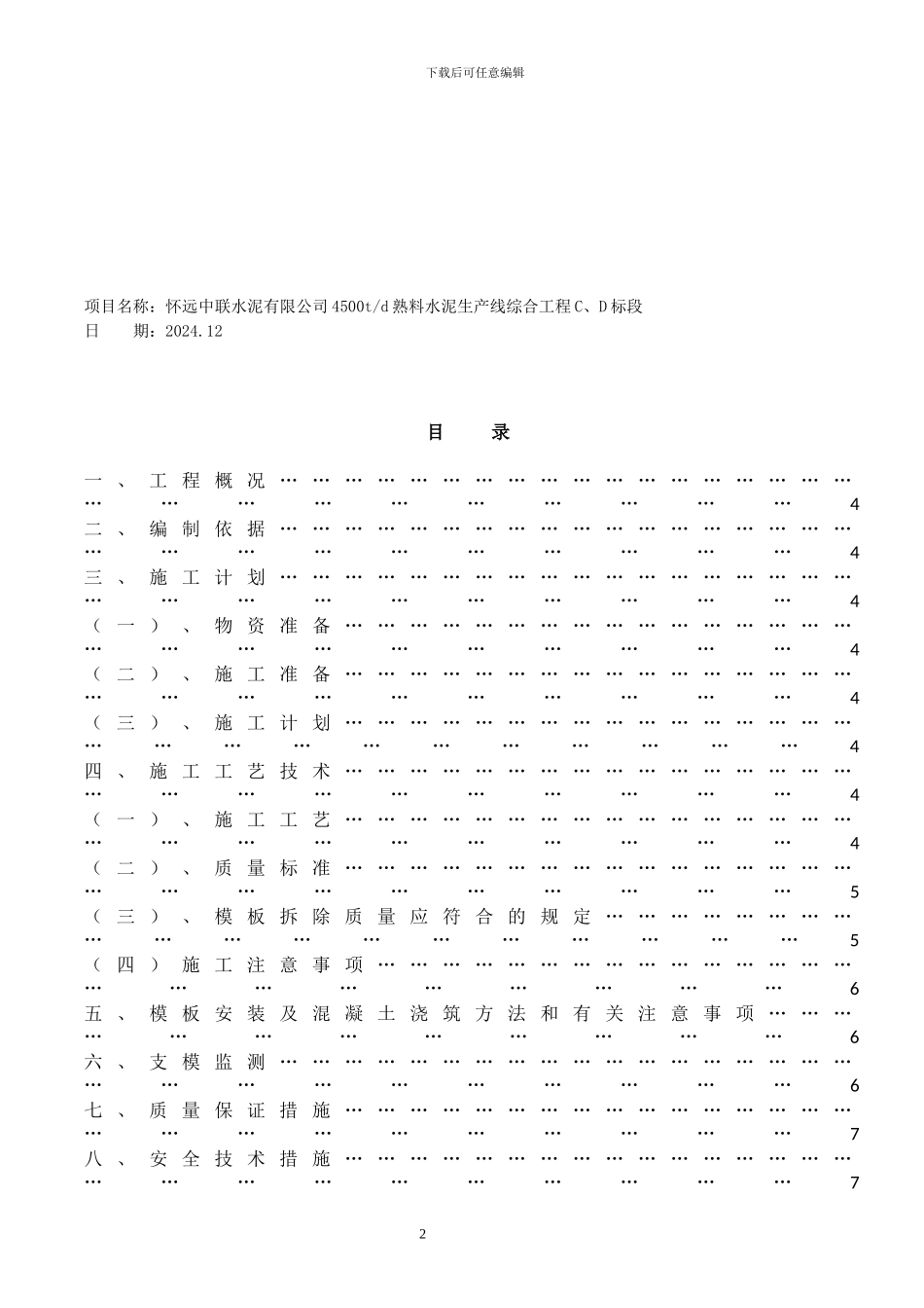 水泥粉磨高支模专项施工方案_第2页