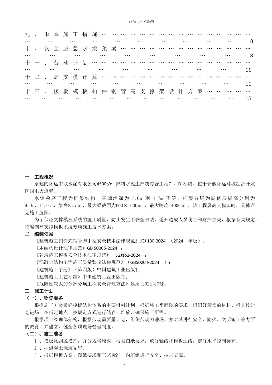 水泥粉磨高支模专项施工方案_第3页