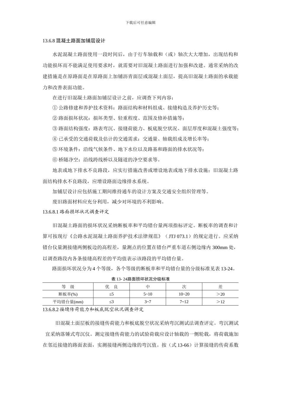 水泥路改扩建_第1页