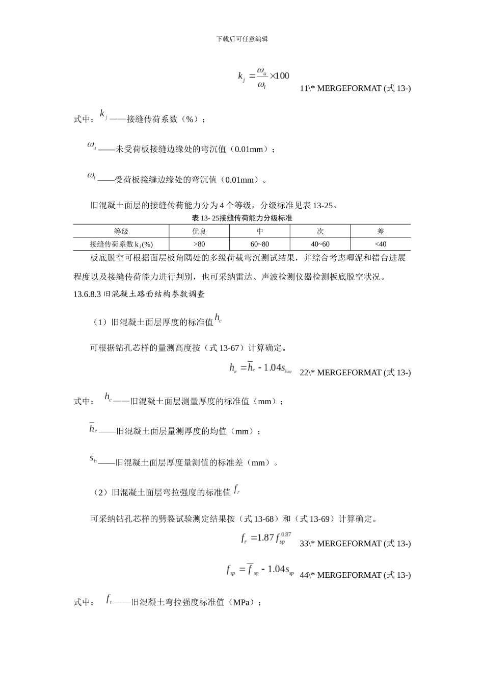 水泥路改扩建_第2页