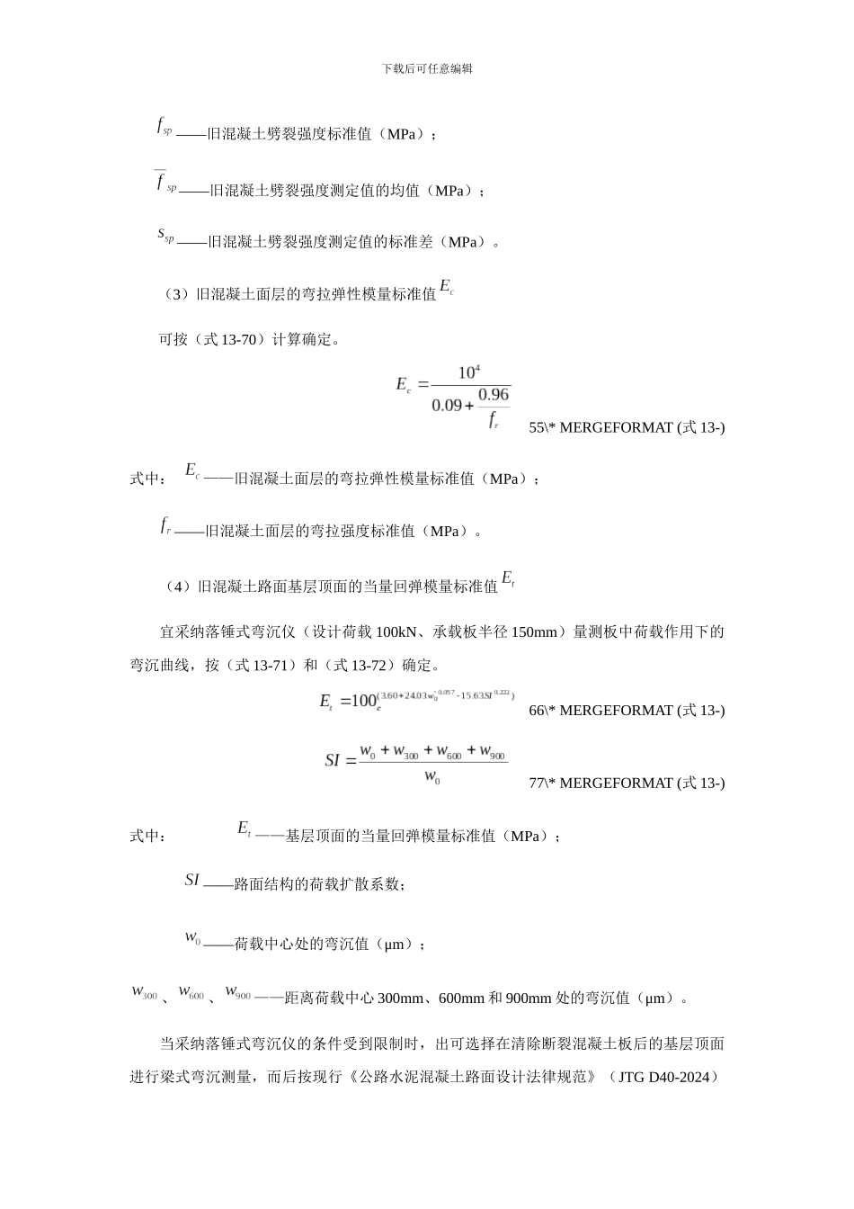 水泥路改扩建_第3页