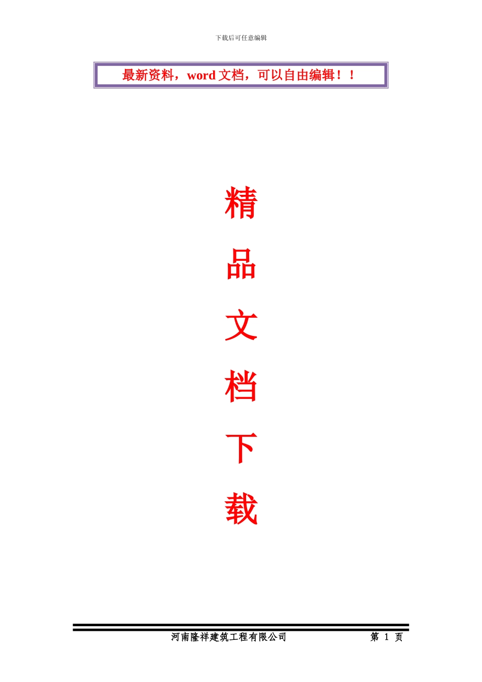 水泥路施工方案_第1页