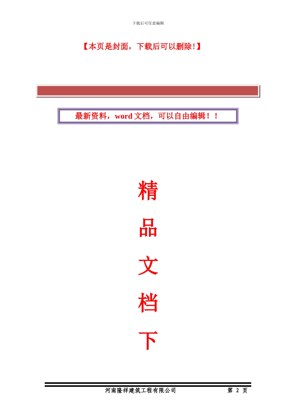 水泥路施工方案_第2页