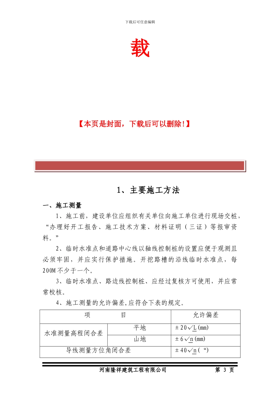 水泥路施工方案_第3页