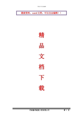 水泥路施工方案