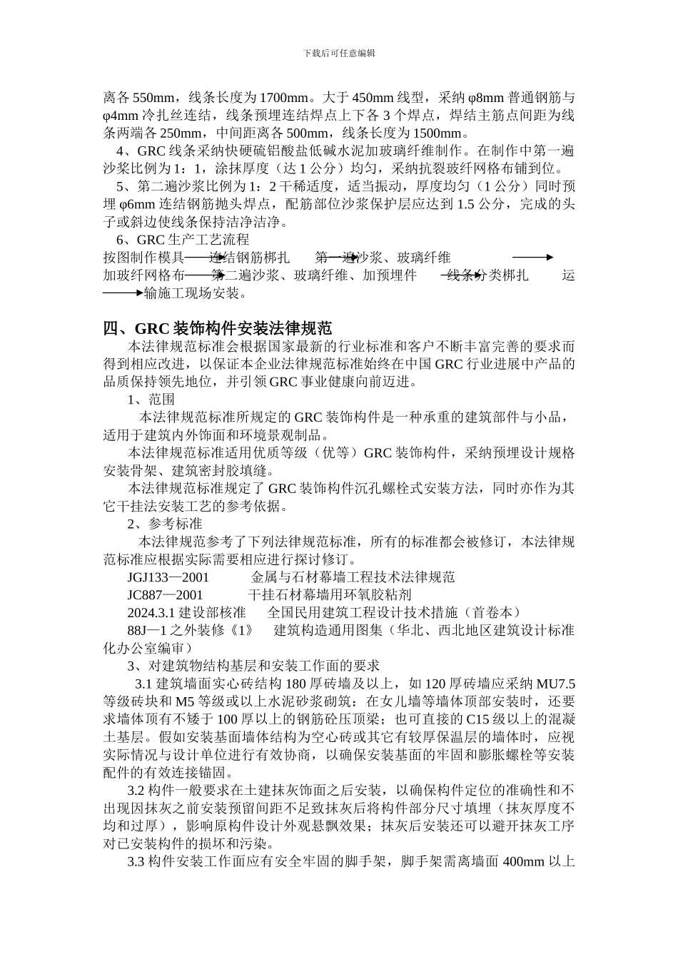 水泥行业GRC-水泥制品施工工艺_第2页