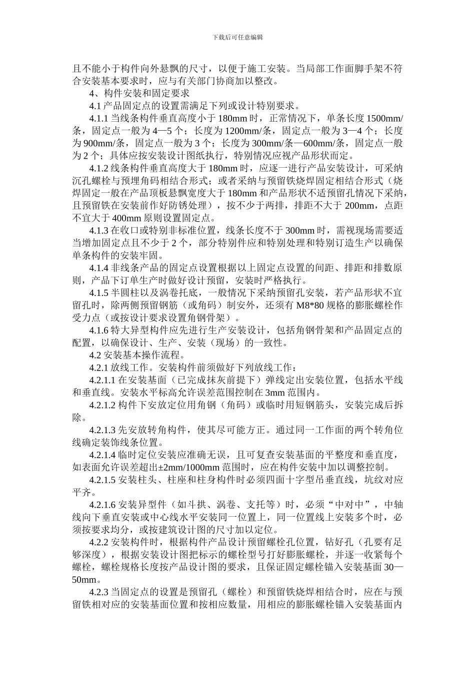 水泥行业GRC-水泥制品施工工艺_第3页