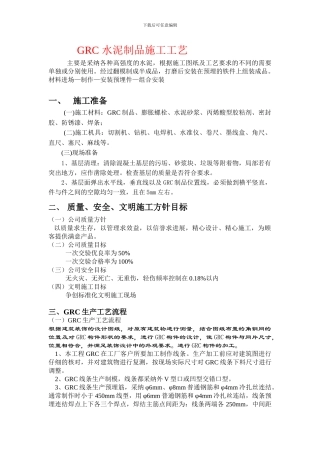 水泥行业GRC-水泥制品施工工艺