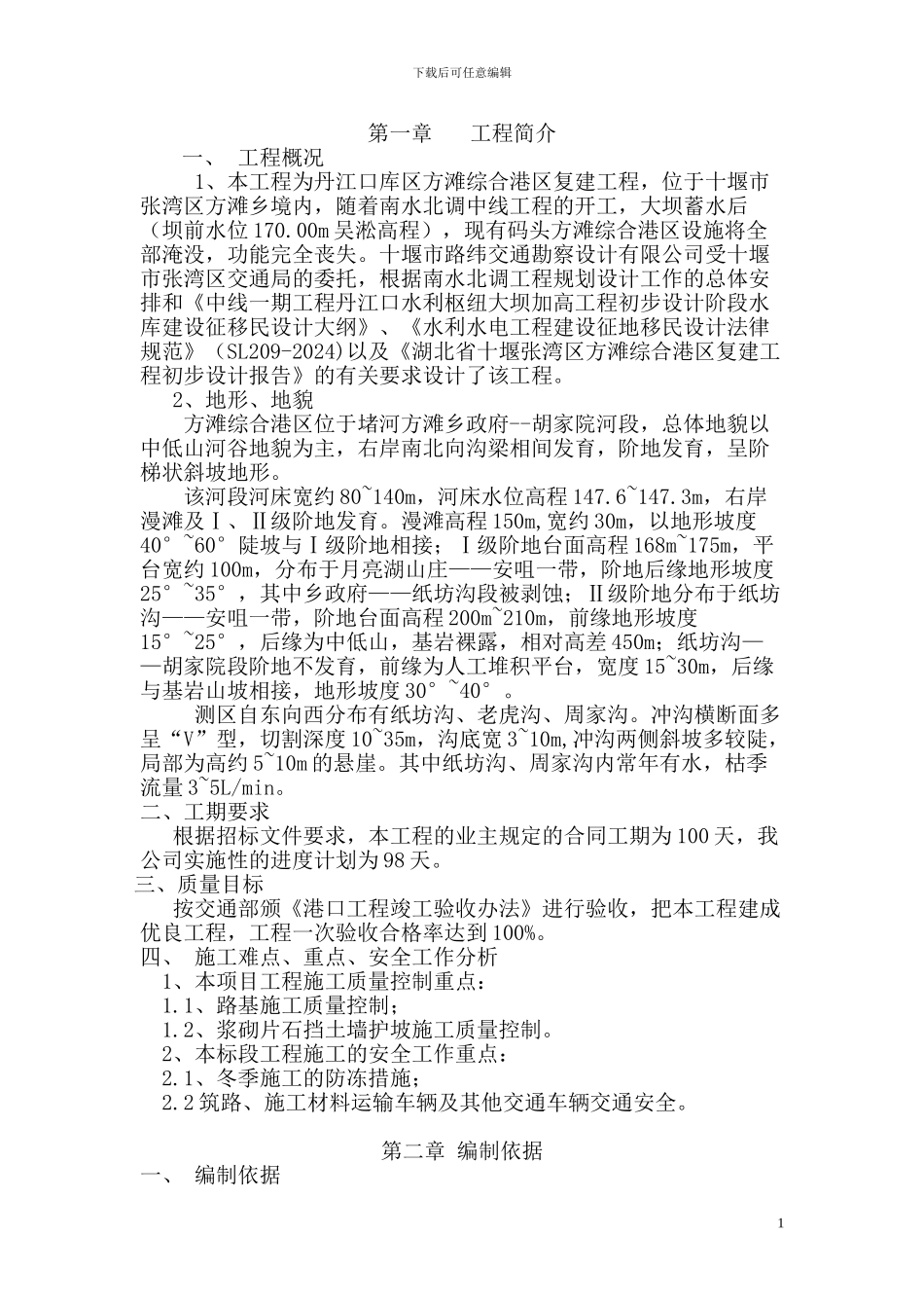 水泥路面施工方案_第1页