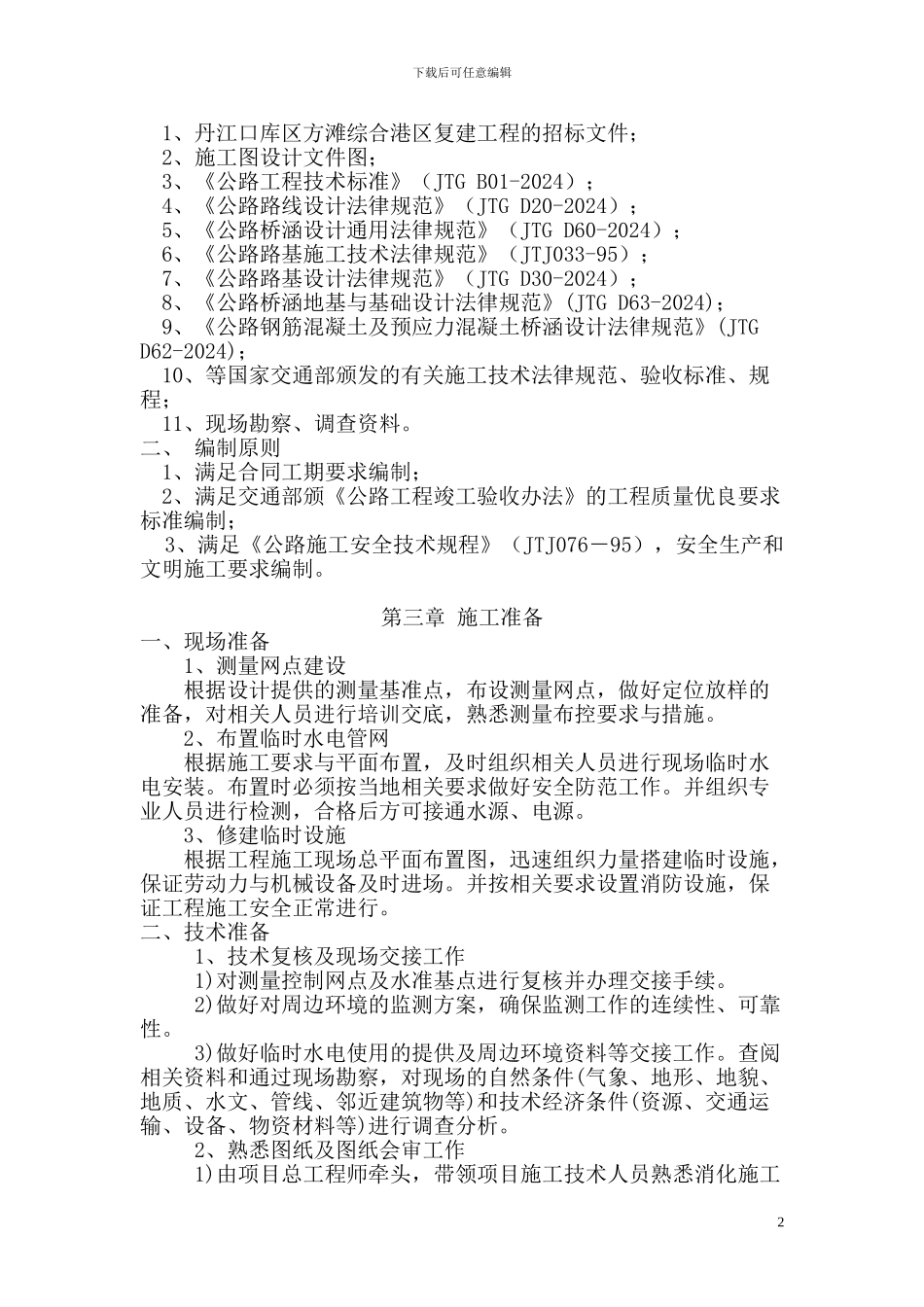 水泥路面施工方案_第2页