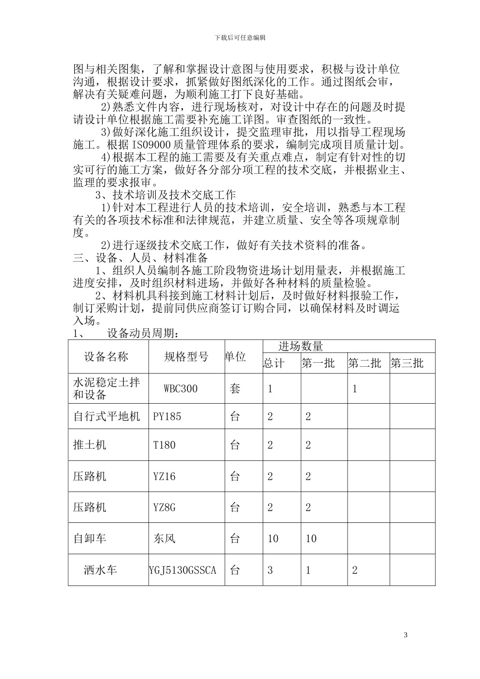 水泥路面施工方案_第3页