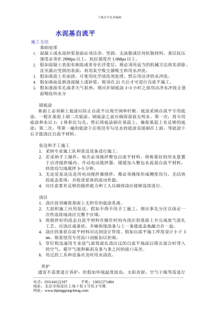 水泥自流平施工工艺