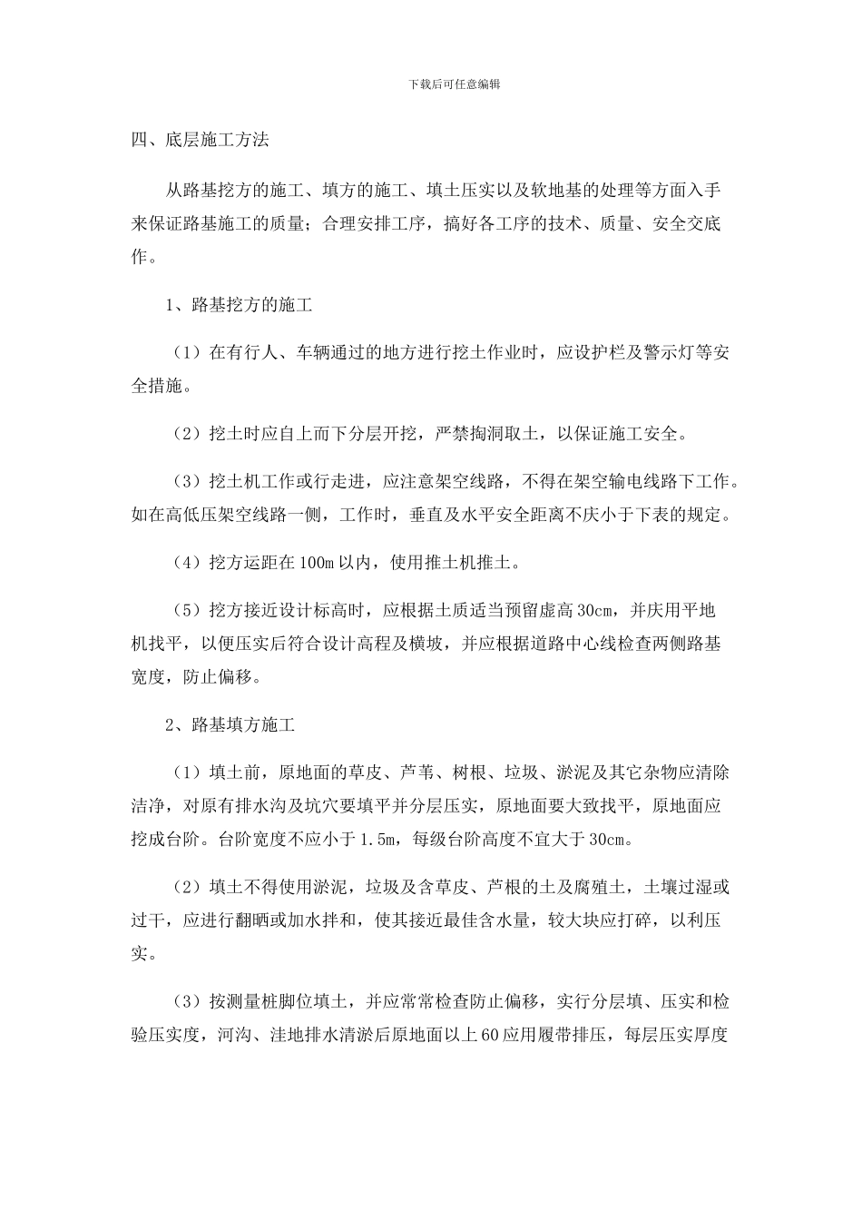 水泥道路工程主要施工方法与技术措施_第2页