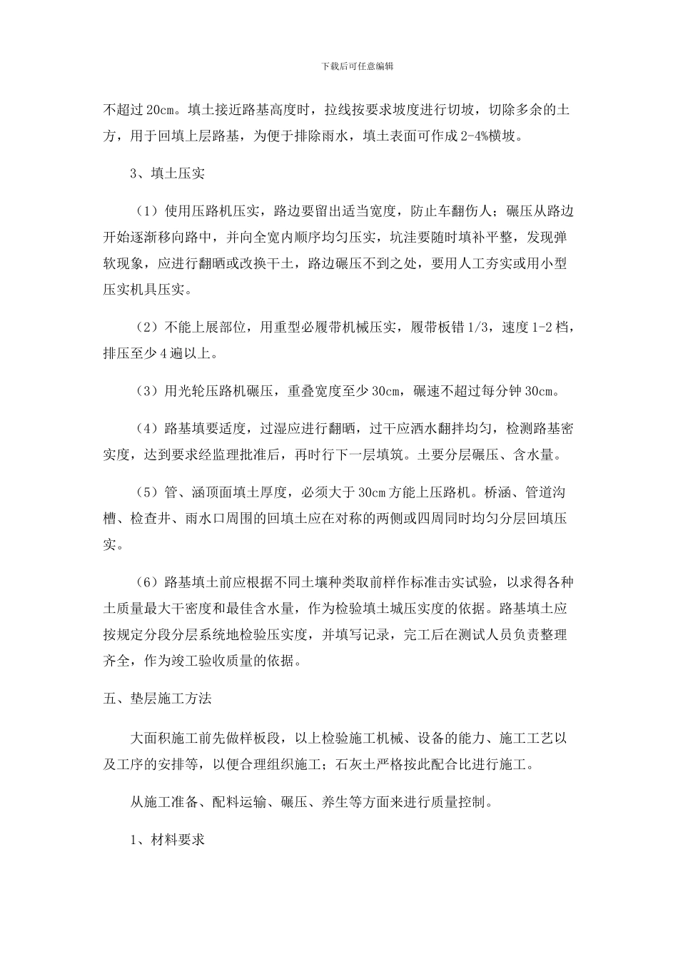 水泥道路工程主要施工方法与技术措施_第3页