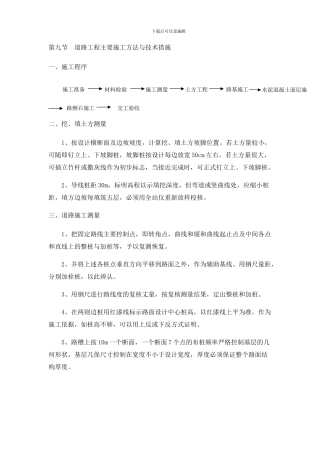 水泥道路工程主要施工方法与技术措施