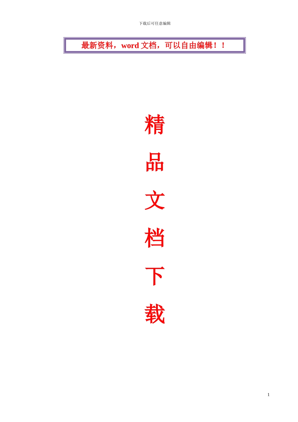 水泥顶管安全专项施工方案_第1页