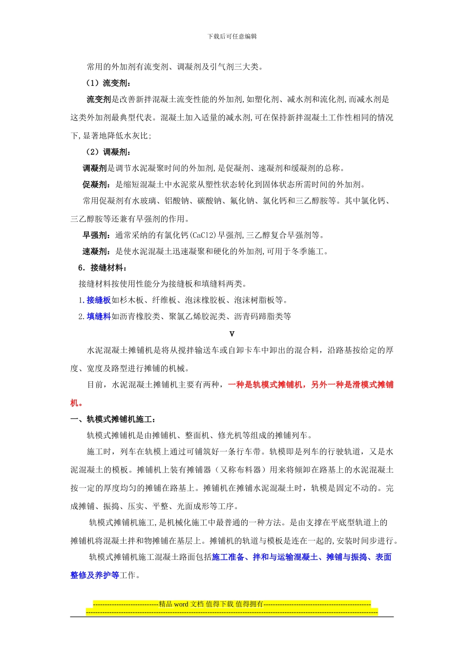 水泥路面施工方法_第2页