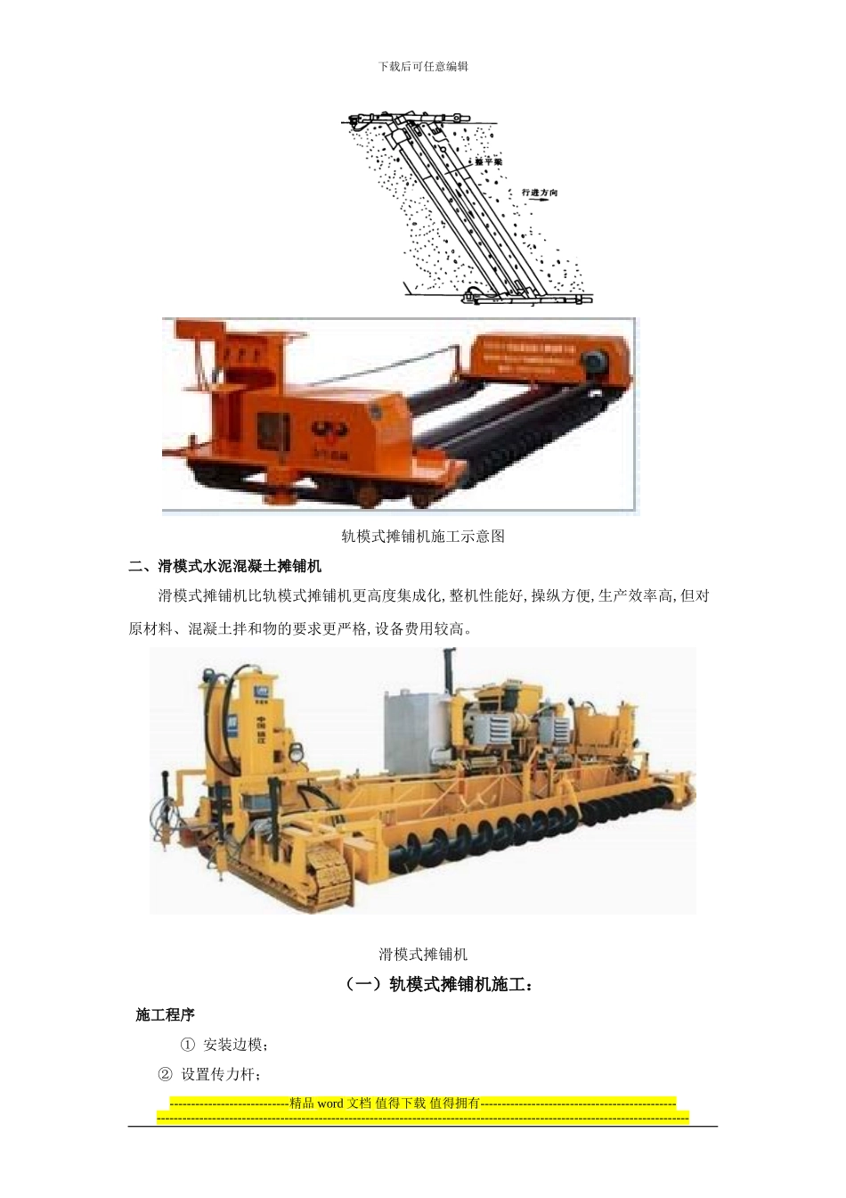 水泥路面施工方法_第3页