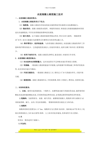 水泥路面施工方法