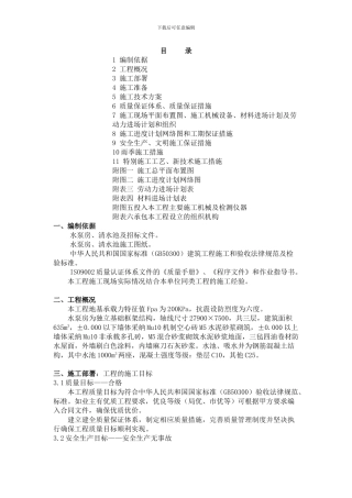 水泵房施工组织设计