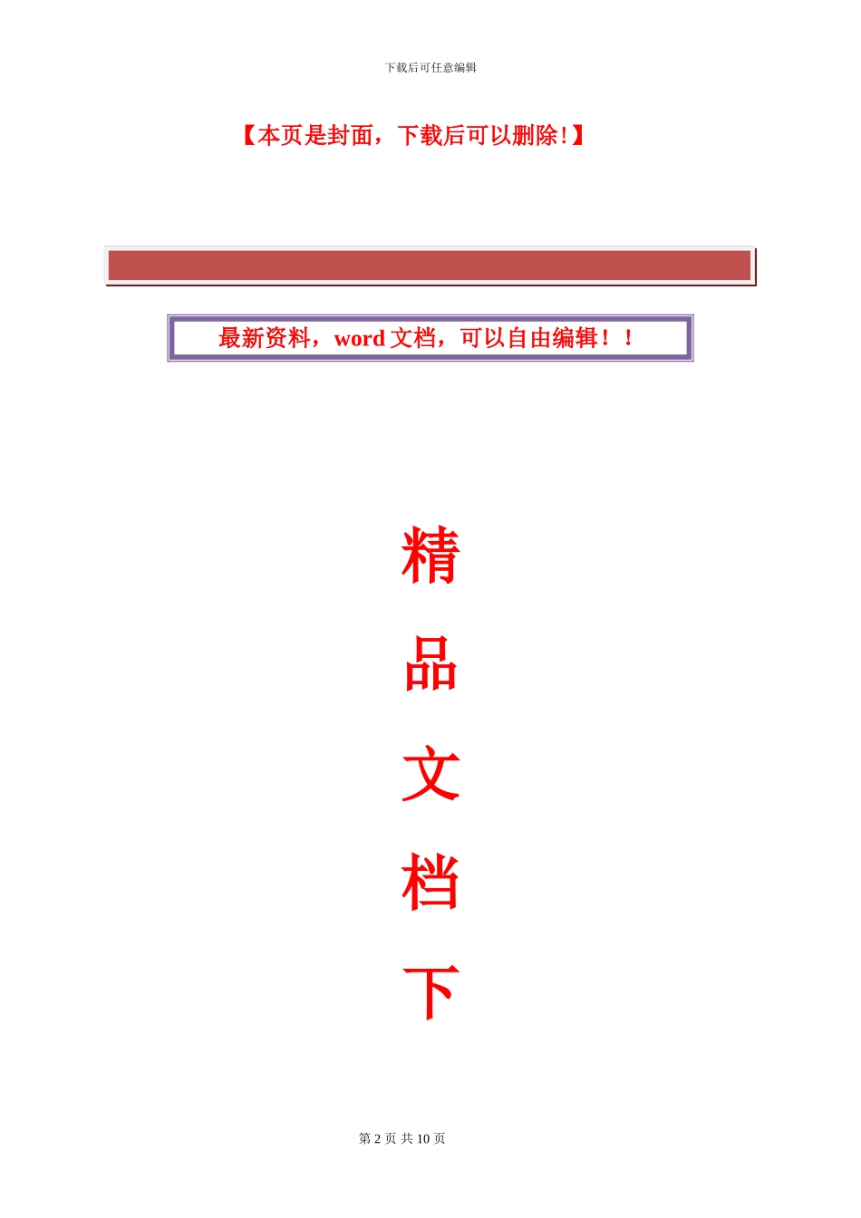 水泵房改造施工方案_第2页