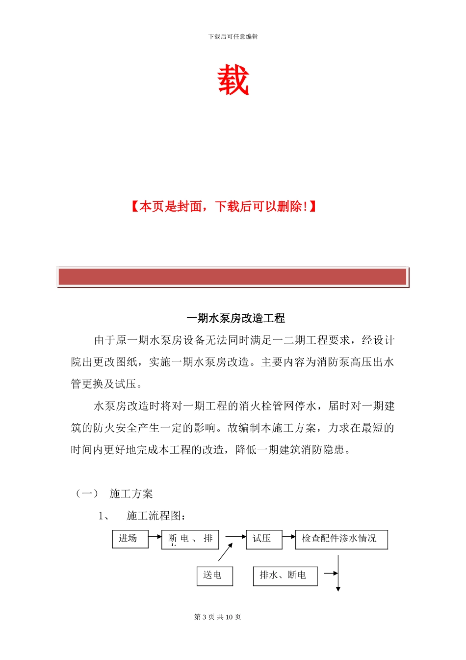 水泵房改造施工方案_第3页