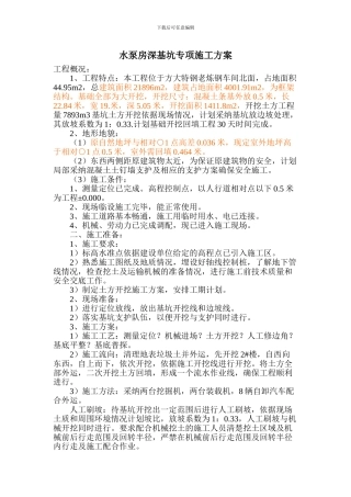 水泵房深基坑专项施工方案