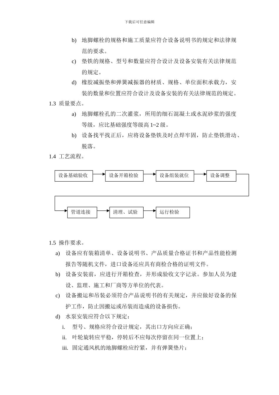 水泵施工方案_第2页