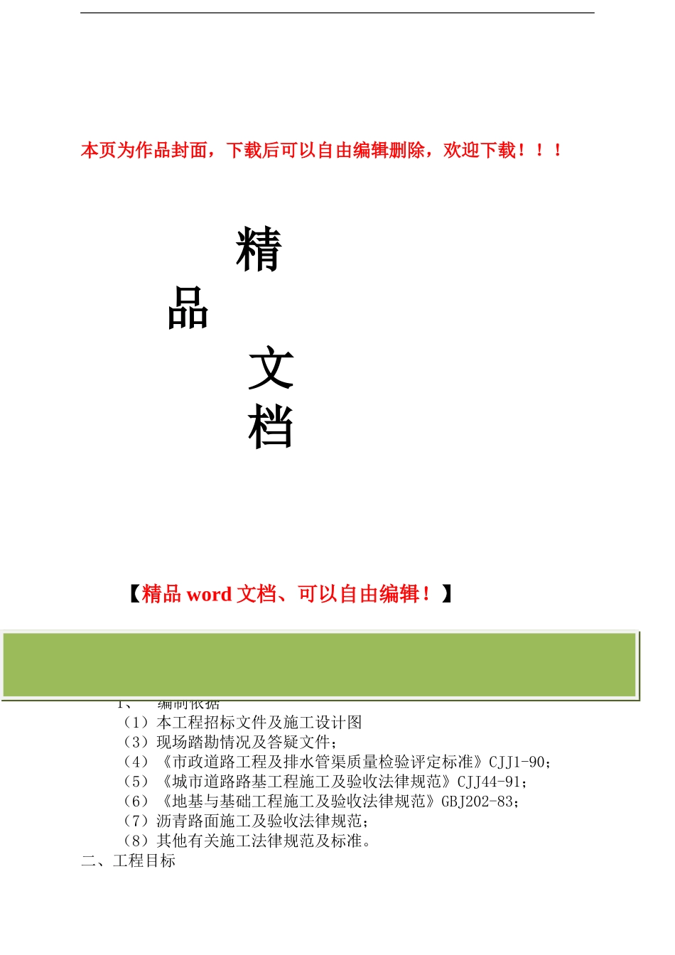 水溏及基础施工方案_第1页