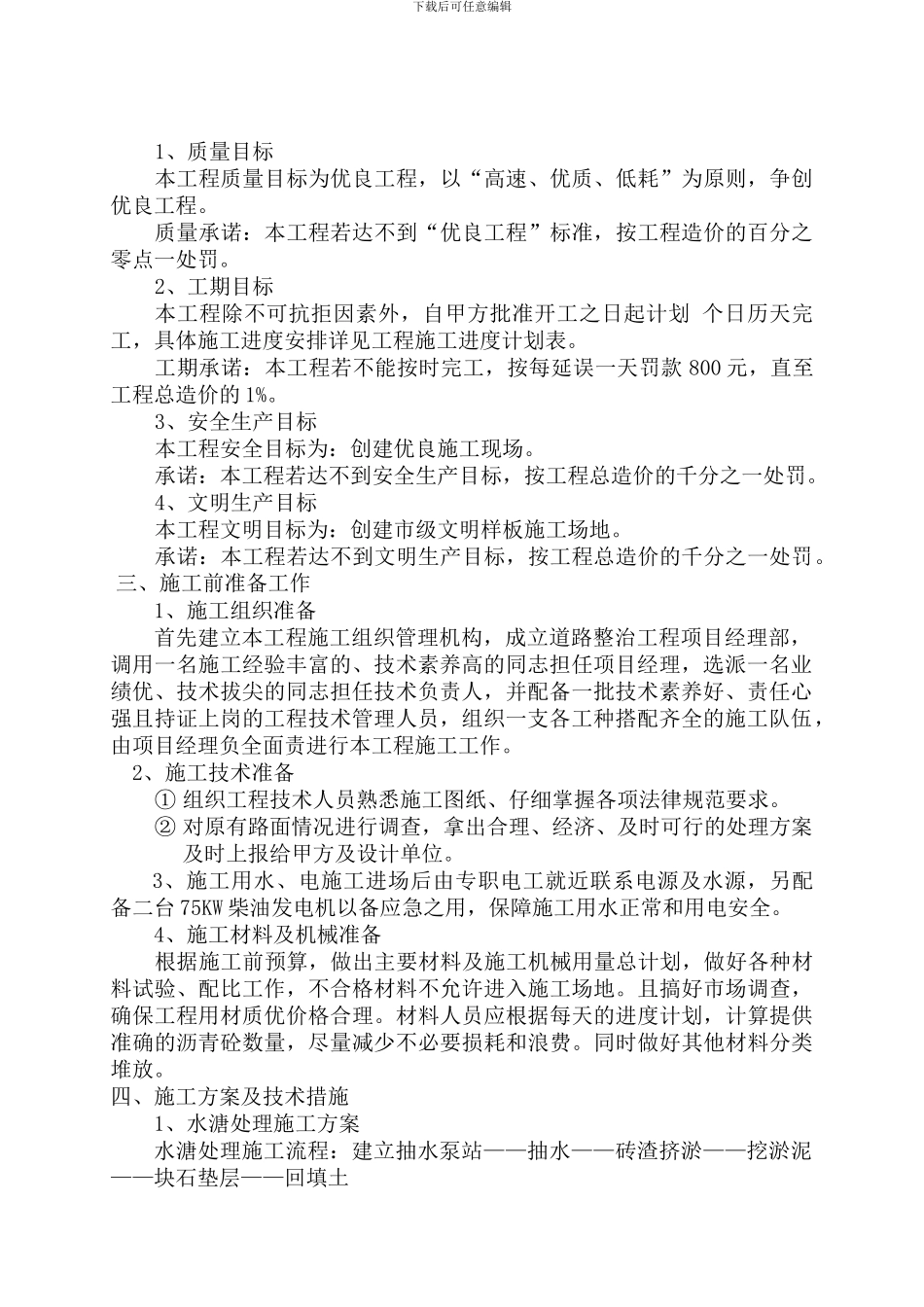 水溏及基础施工方案_第2页