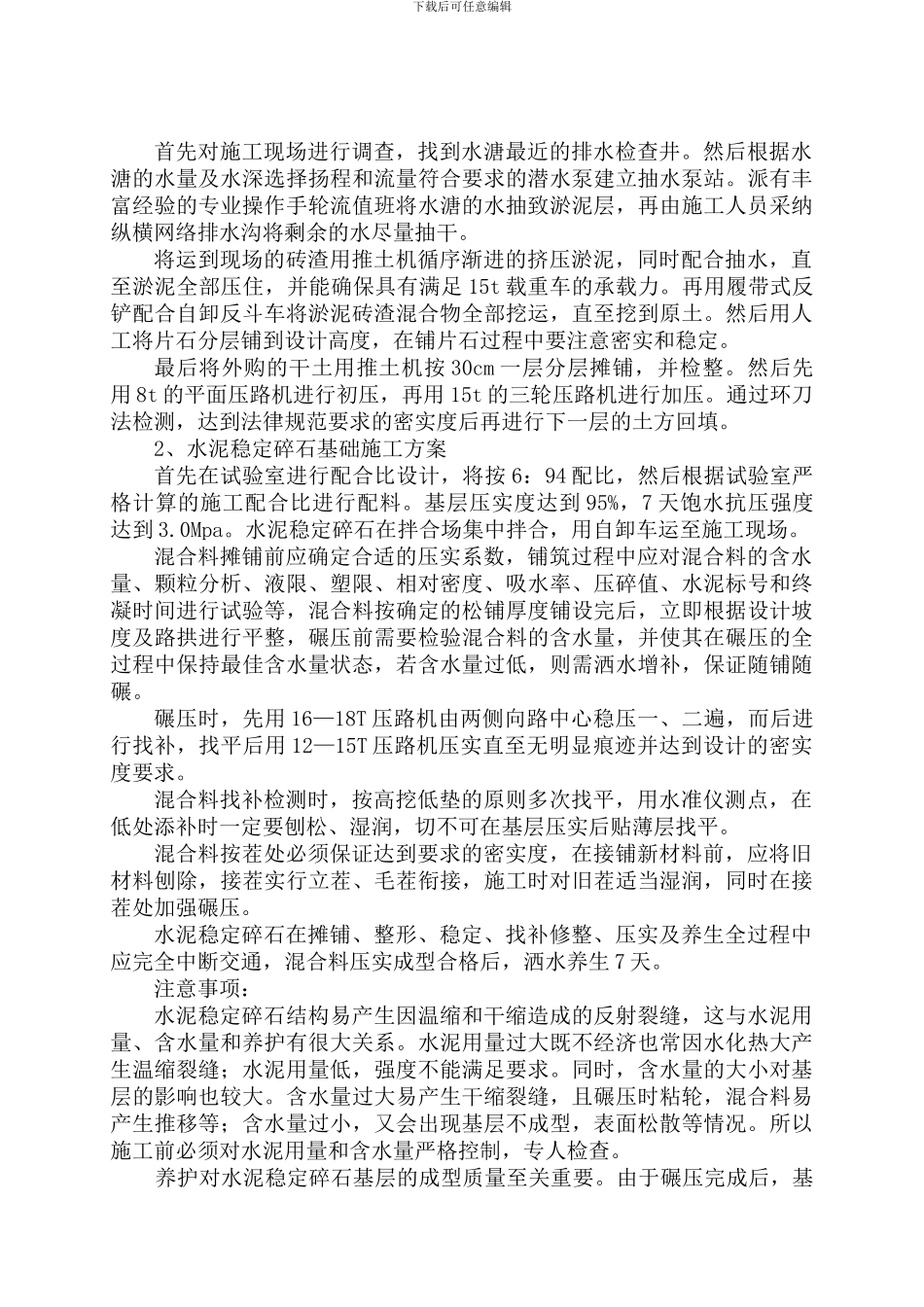 水溏及基础施工方案_第3页