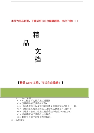 水溏及基础施工方案