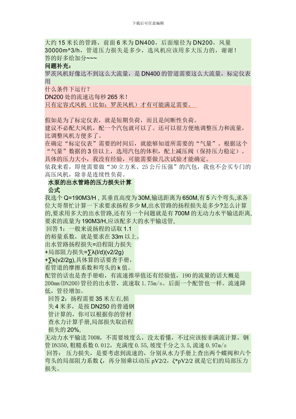 水泵管路计算_第1页
