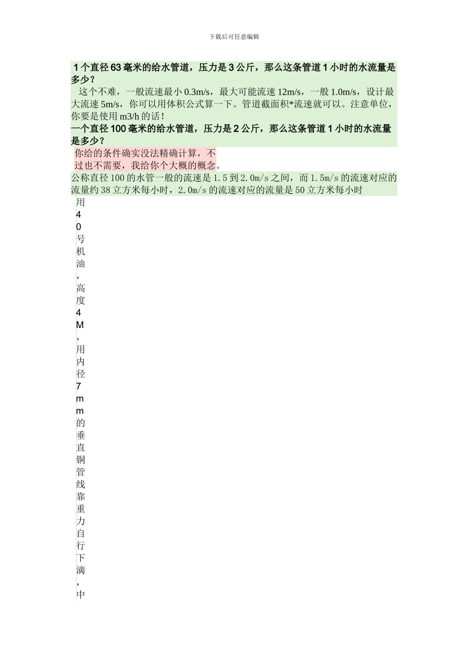 水泵管路计算_第2页