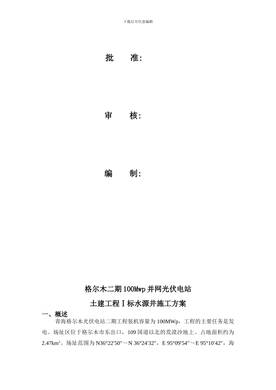 水源井施工方案_第3页