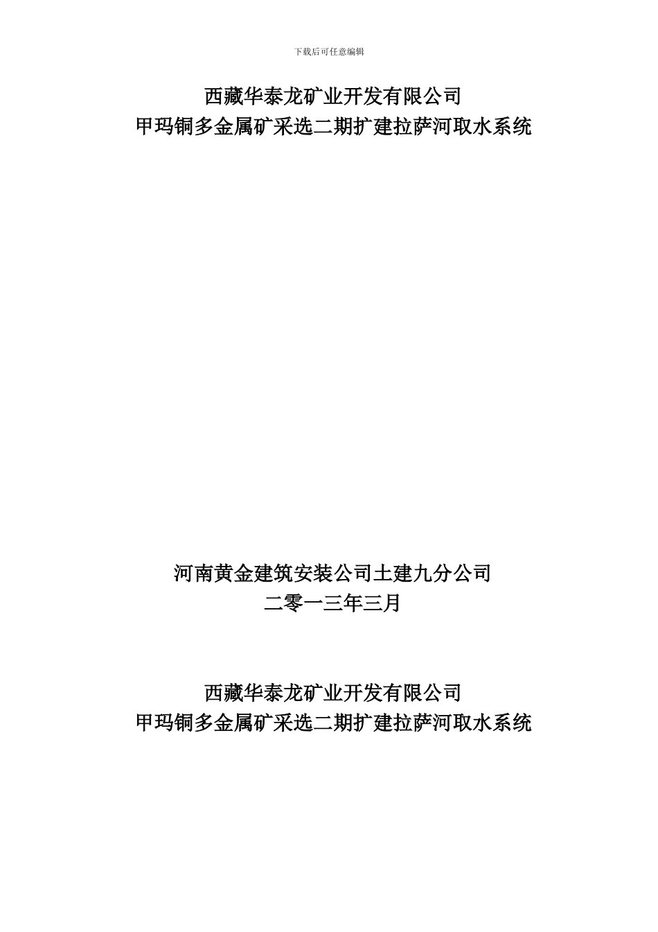 水源地施工方案_第1页