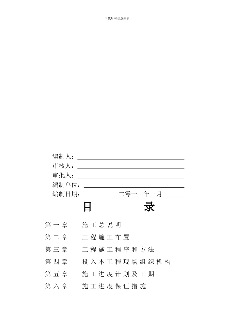 水源地施工方案_第2页