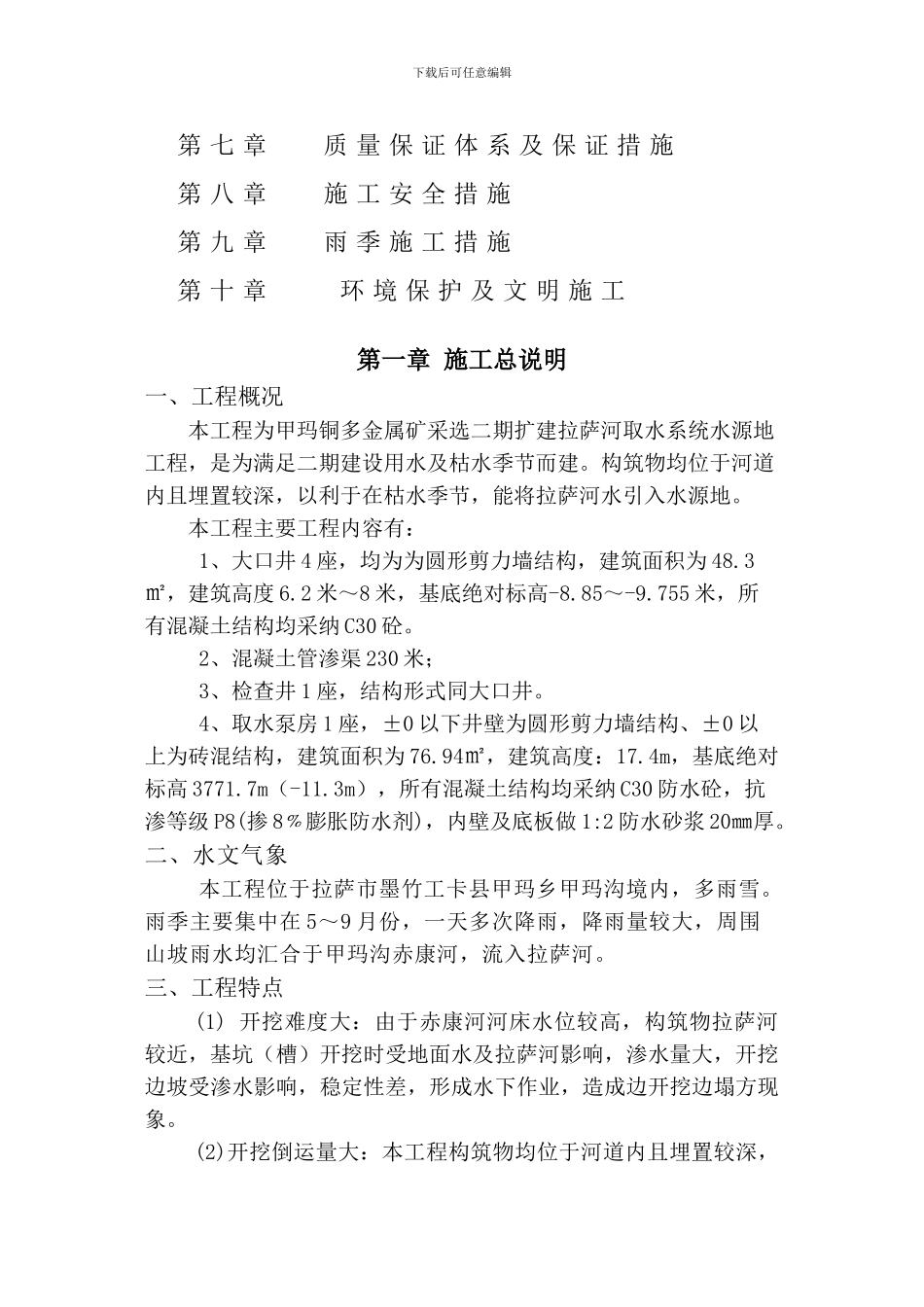 水源地施工方案_第3页