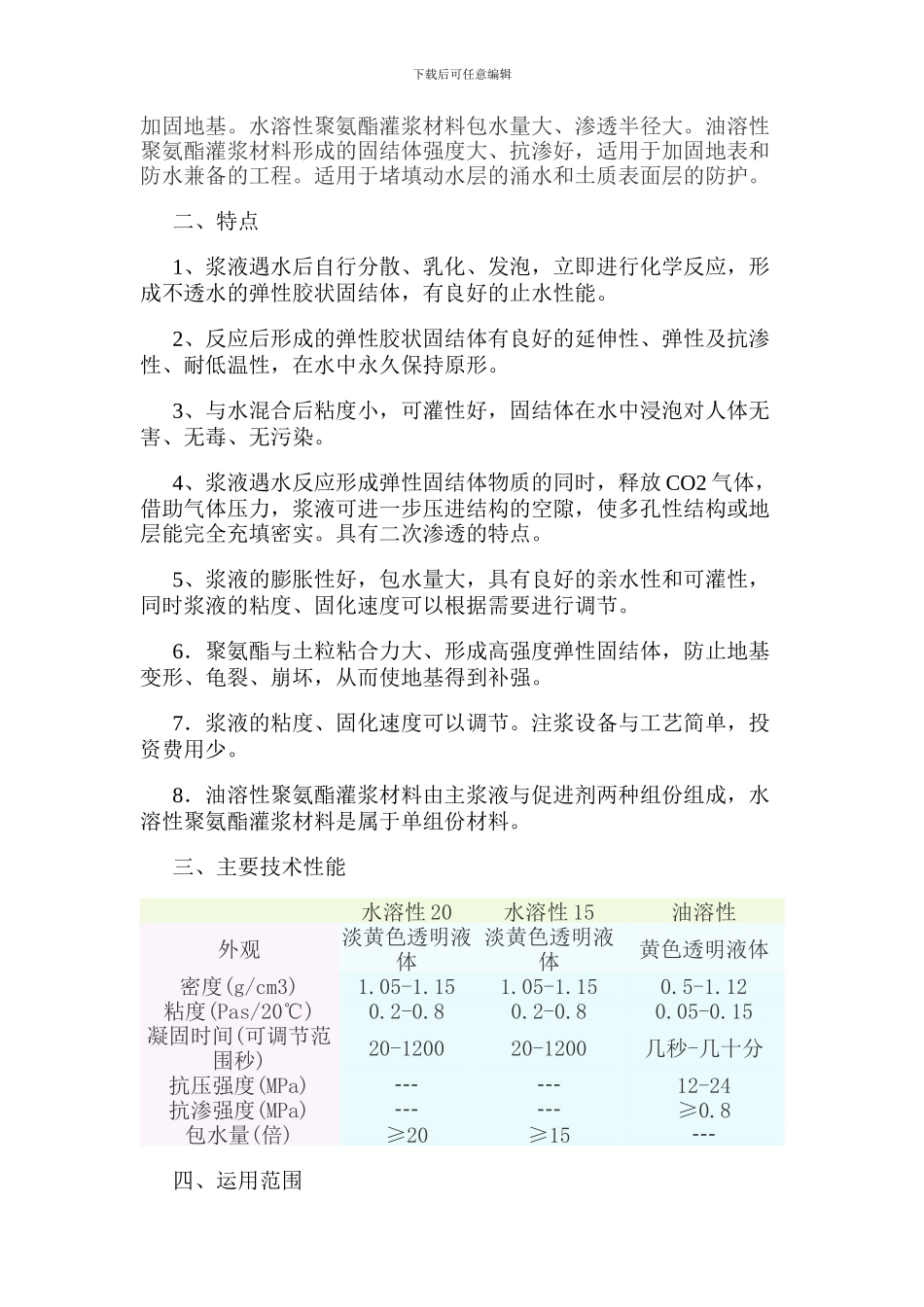 水溶性聚氨酯施工工艺_第2页