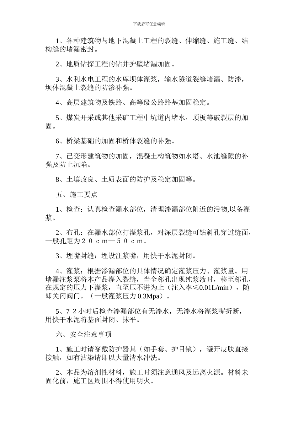 水溶性聚氨酯施工工艺_第3页