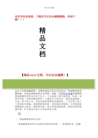 水溶性聚氨酯施工工艺