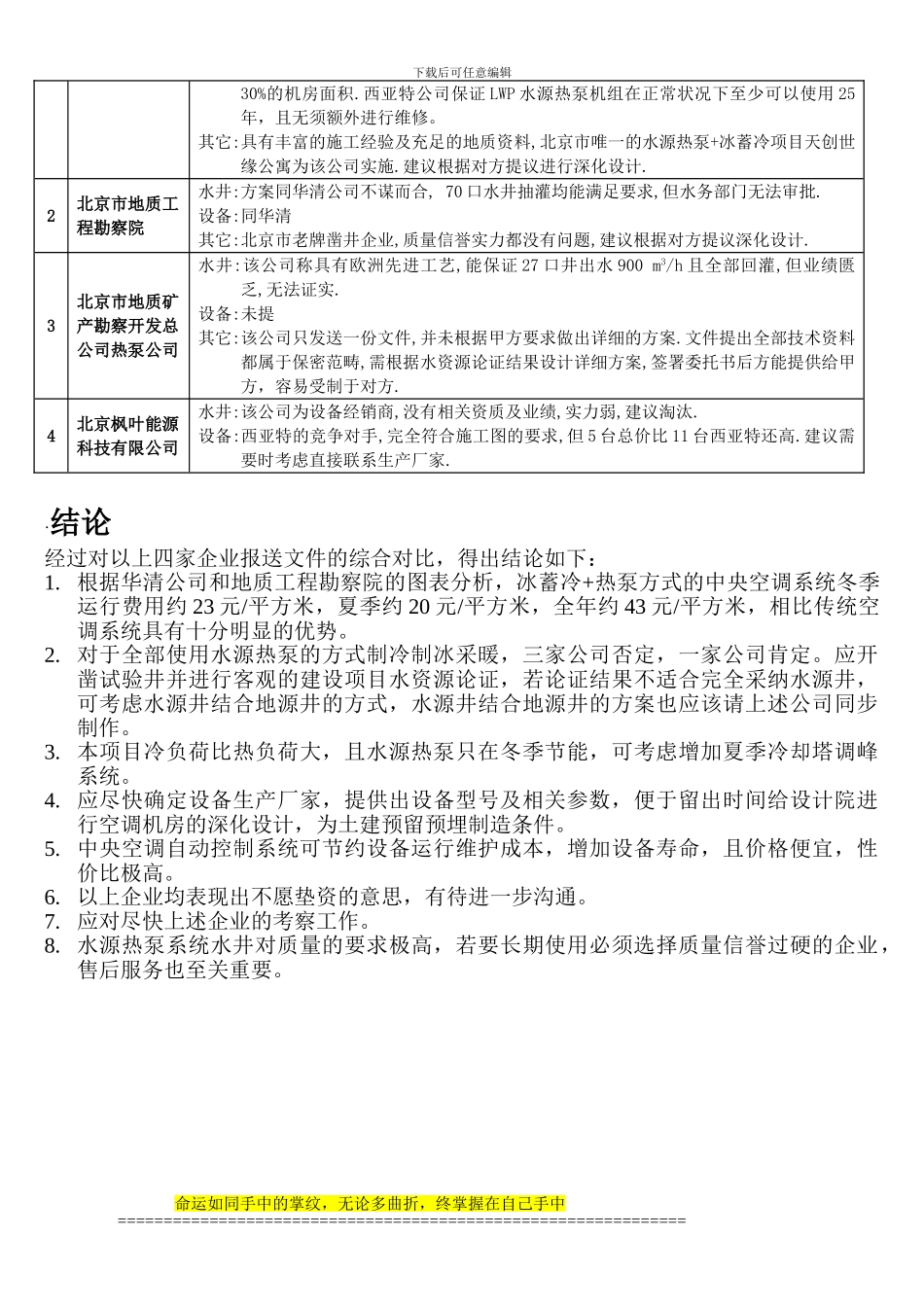 水源热泵施工方案技术统计表_第3页