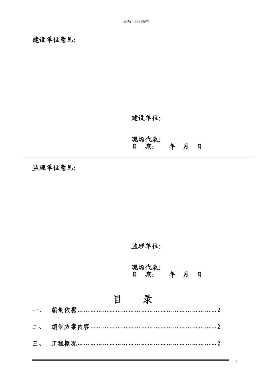 水炮消防施工方案_第2页