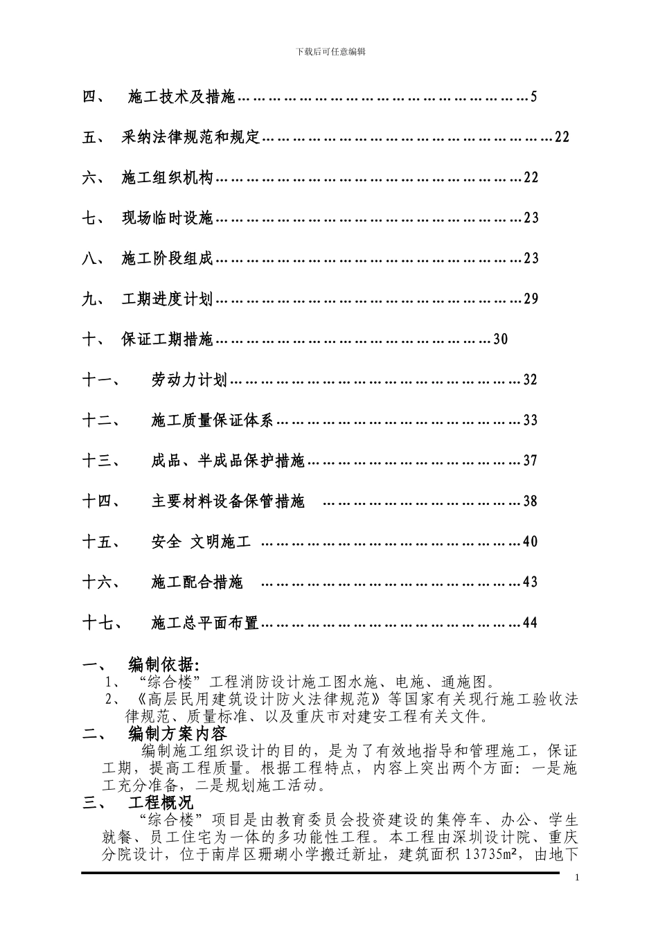 水炮消防施工方案_第3页
