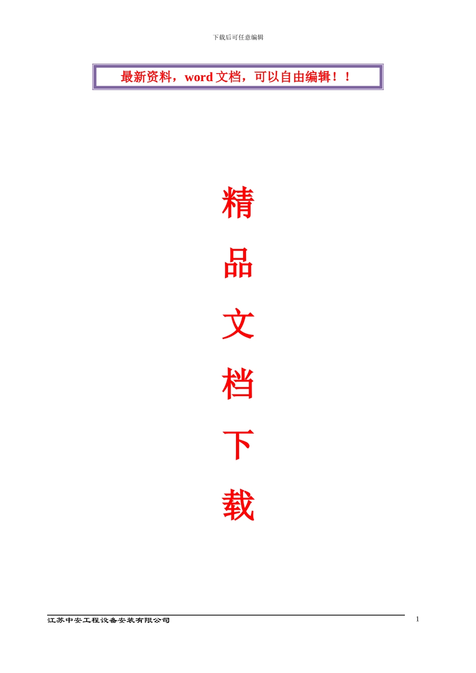 水炮施工方案_第1页