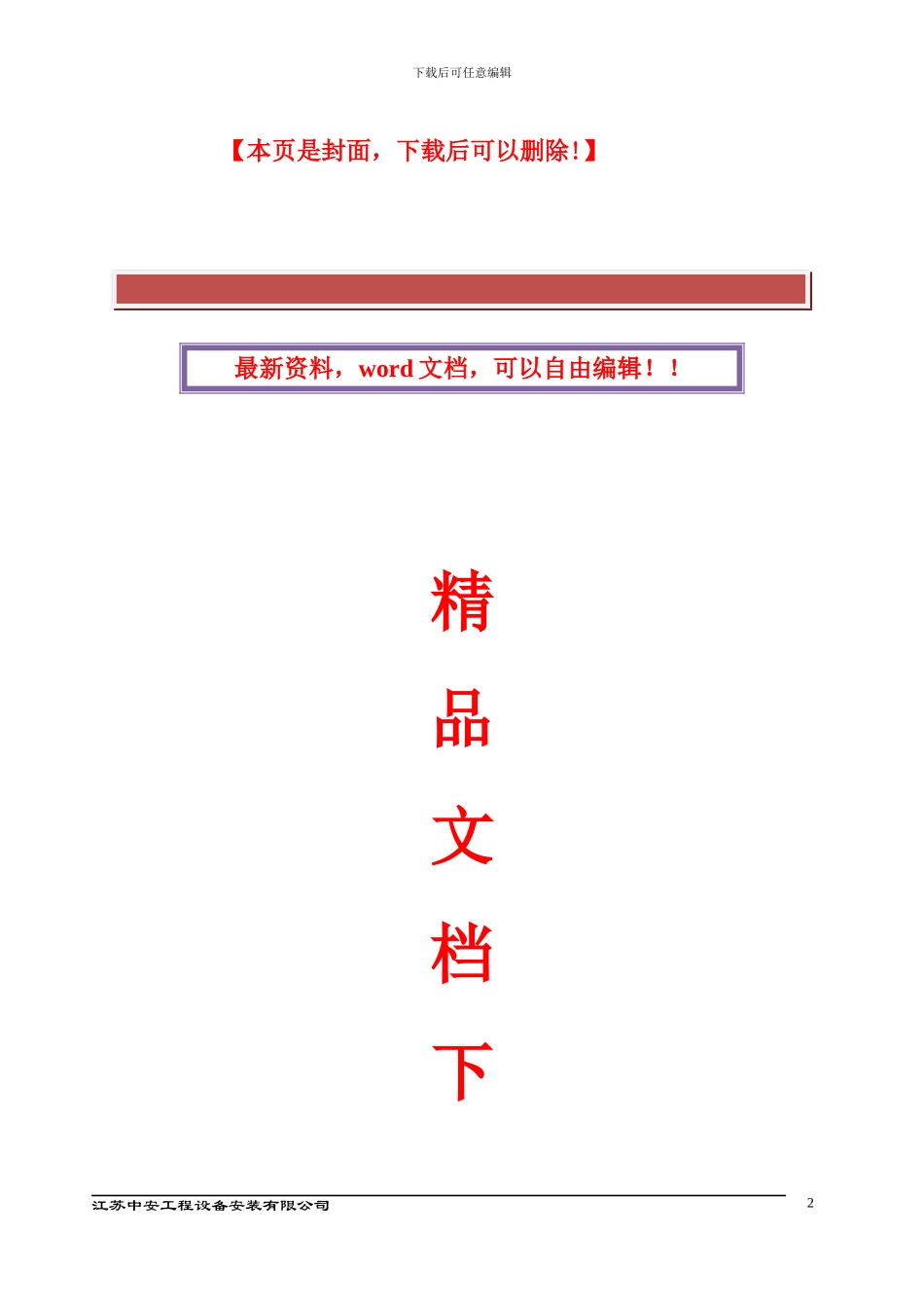 水炮施工方案_第2页